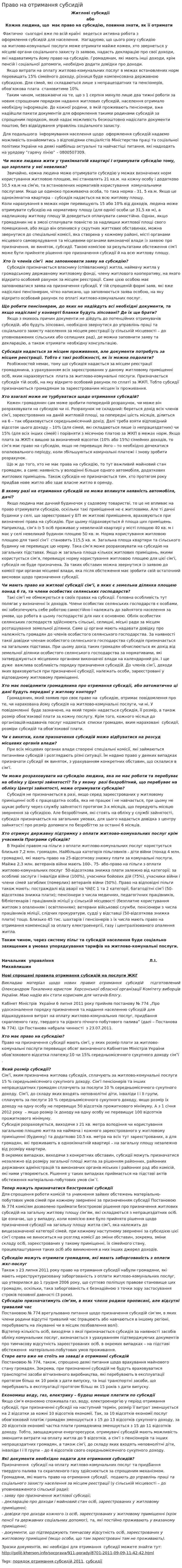 Право на отримання субсидій