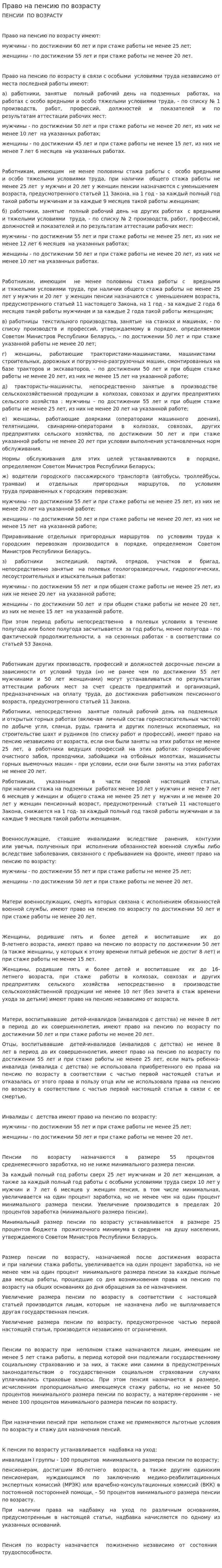 Право на пенсию по возрасту