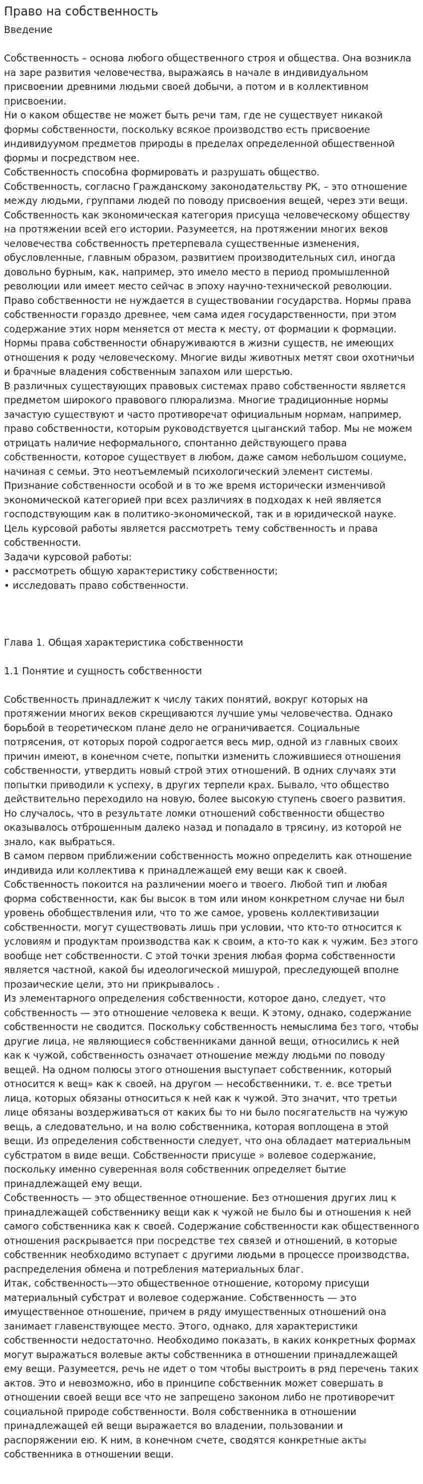 Право на собственность