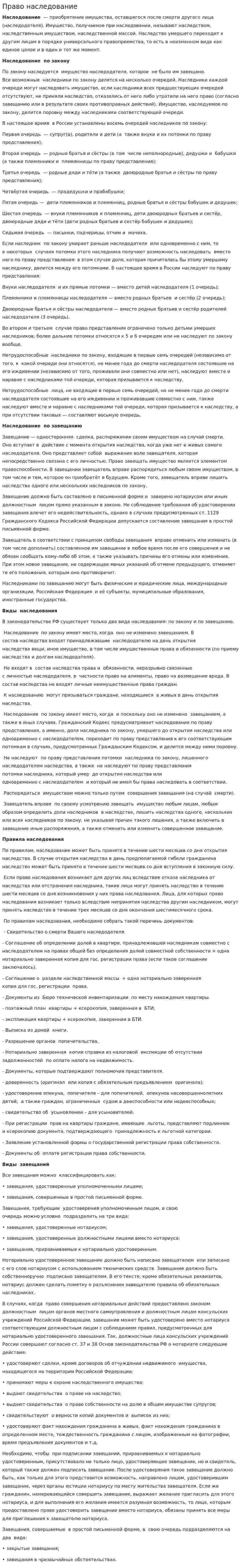 Право наследование