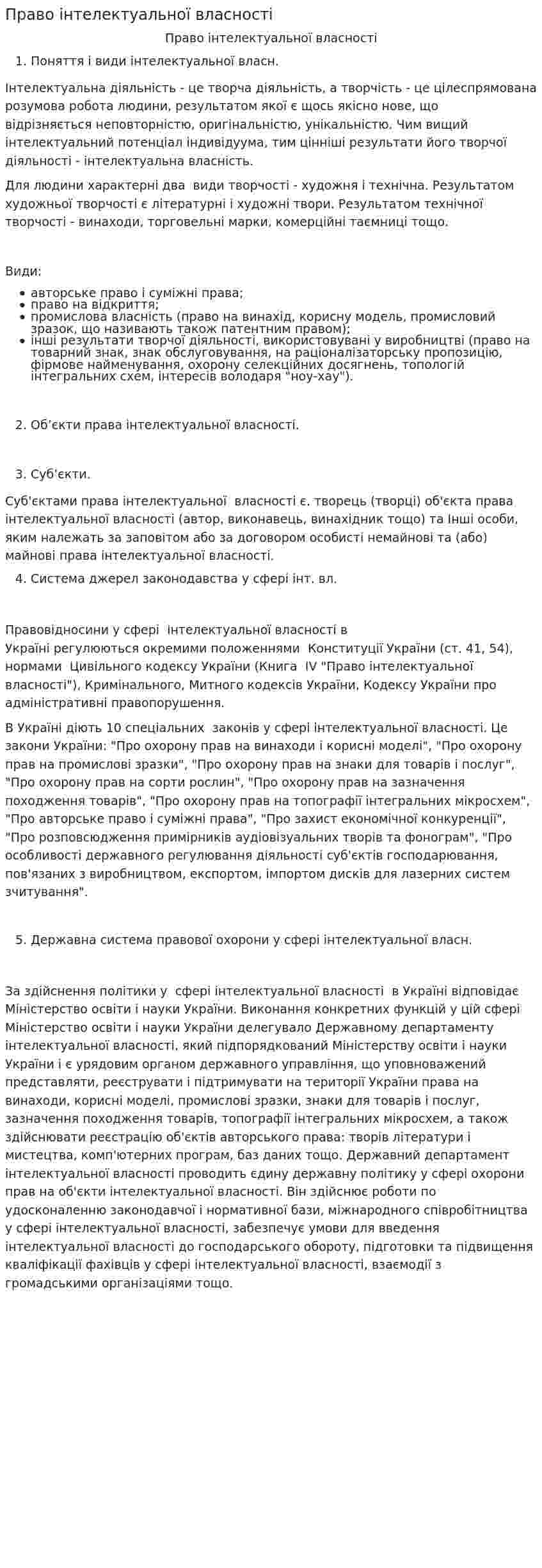 Право інтелектуальної власності. 3