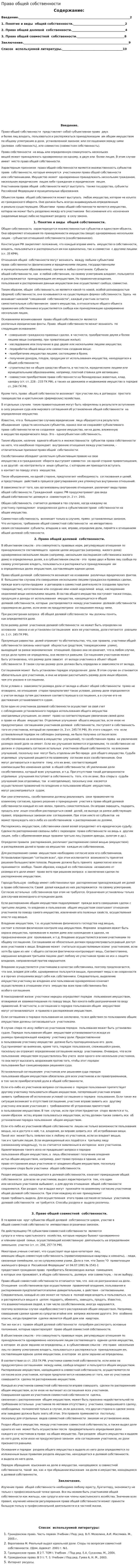 Право общей собственности