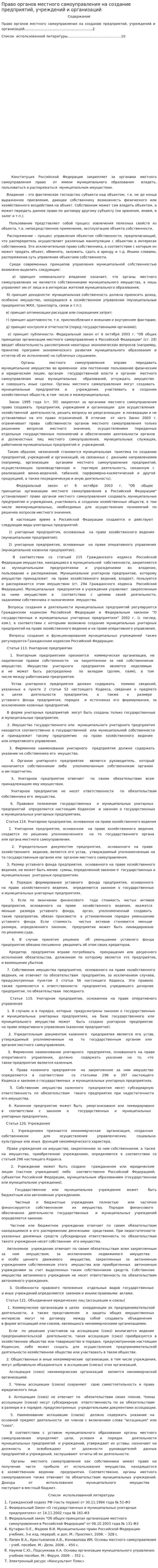 Право органов местного самоуправления на создание предприятий, учреждений и организаций