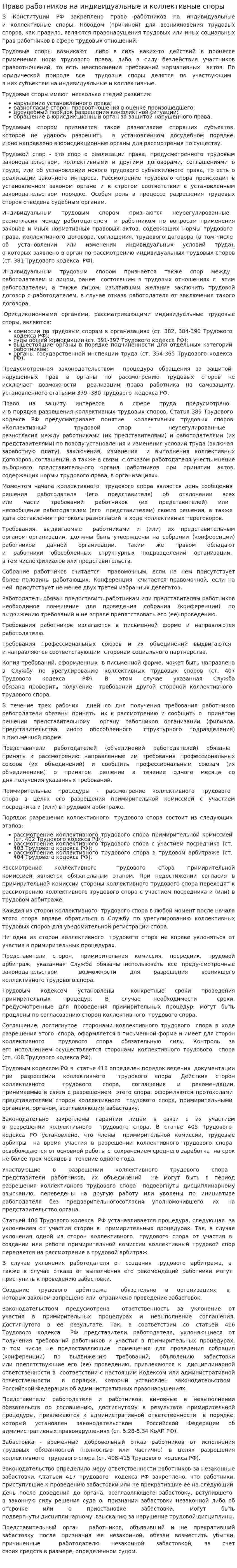 Право работников на индивидуальные и коллективные споры