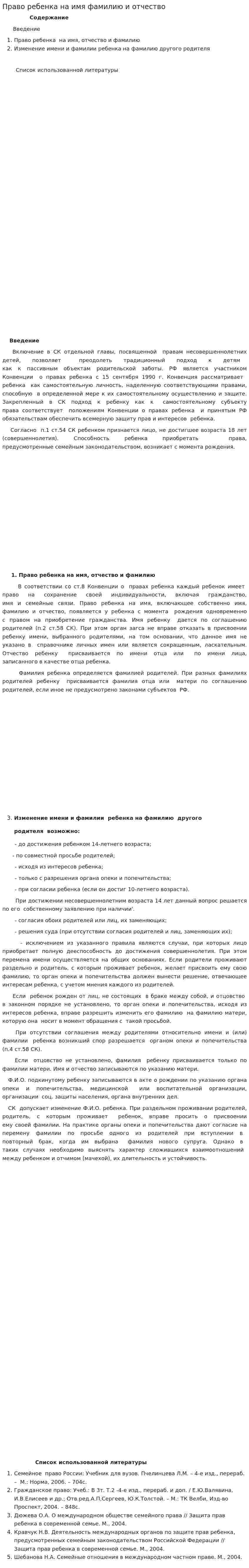 Право ребенка на имя фамилию и отчество