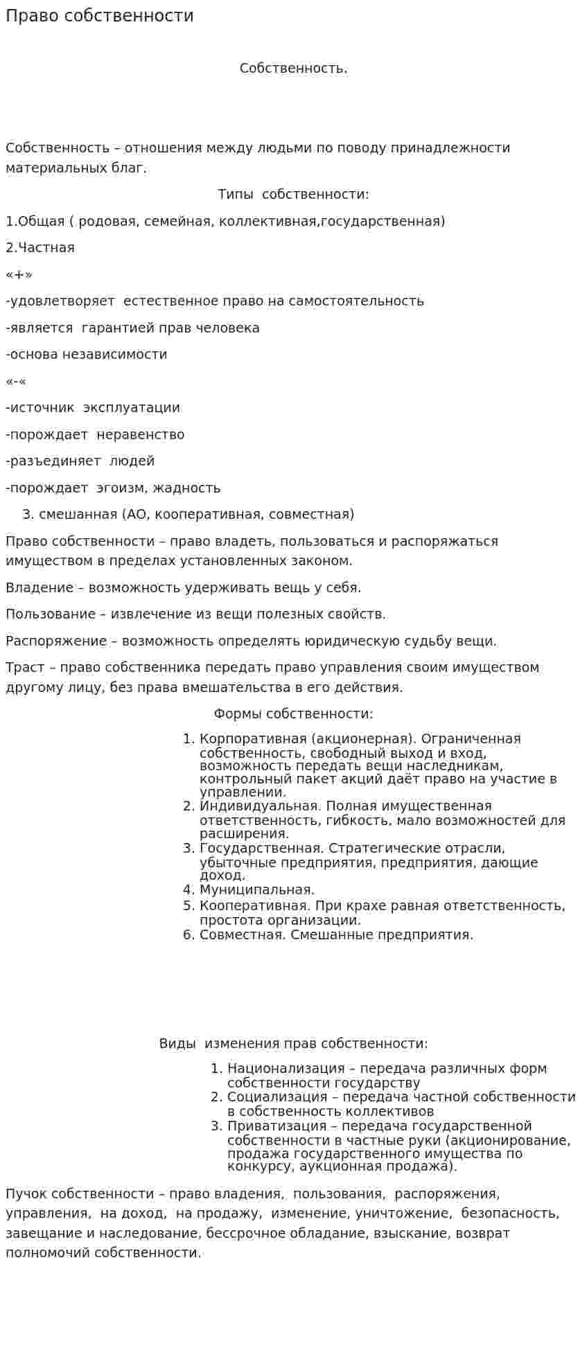 Право собственности. 3