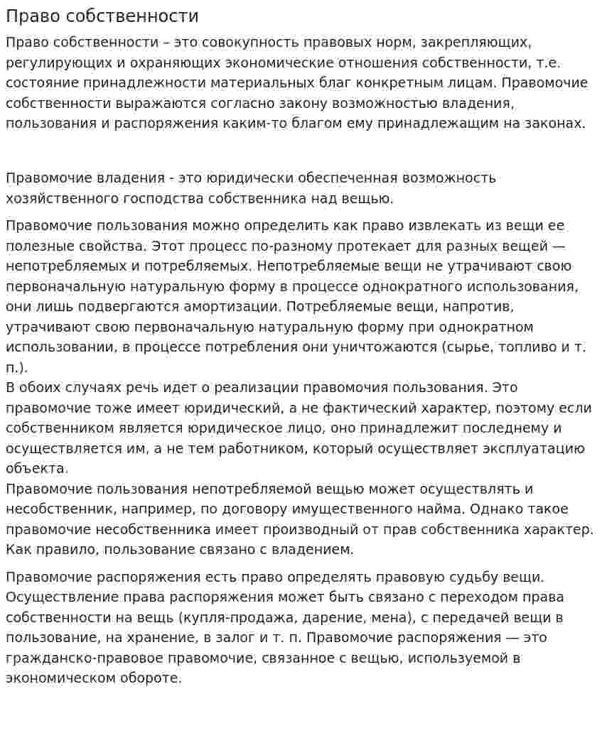 Право собственности. 12