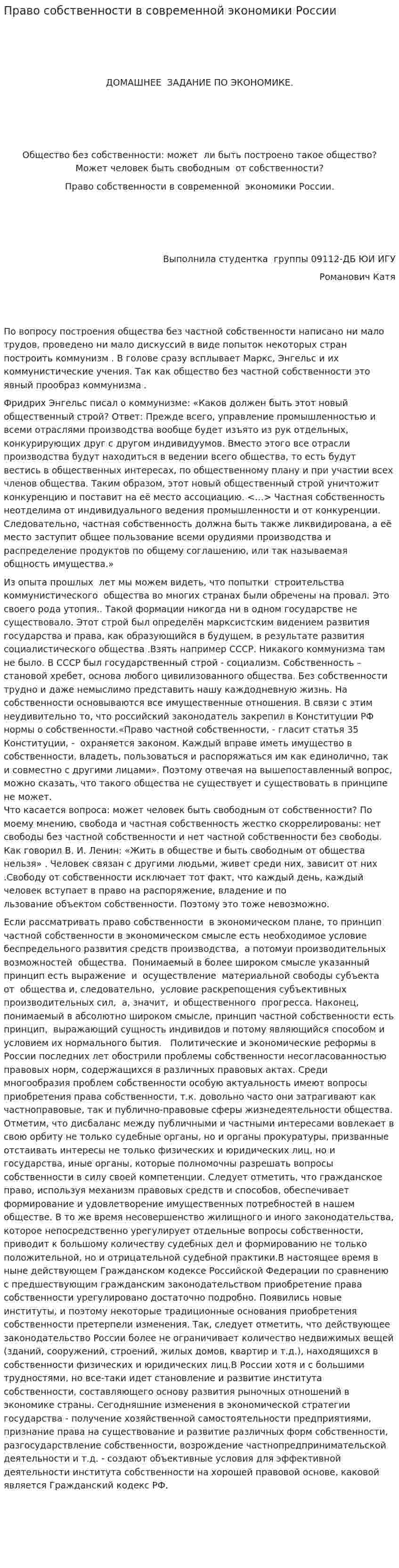 Право собственности в современной экономики России