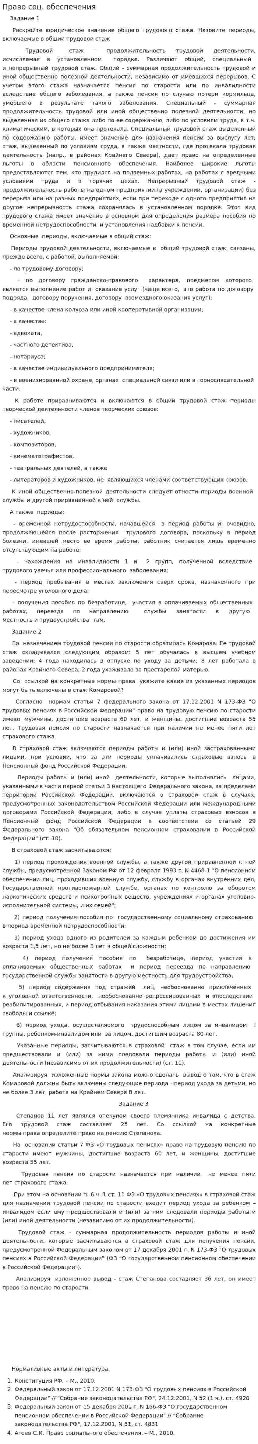 Право соц. обеспечения