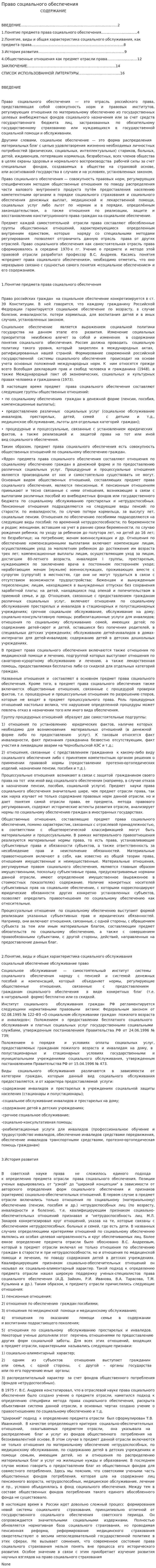 Право социального обеспечения