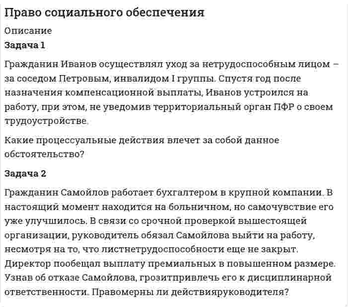      
          Описание
           Разрешите ситуацию: В судебное заседание о расторжении брака Киселевы представили на утверждение мирового судьи следующее соглашение:  Соглашение о ребенке г. Новосибирск 09 января 2 013г. Мы, нижеподписавшиеся, П. П. Киселева, зарегистрированная по адресу: г. Новосибирск, ул. Мира, д. 56, кв. 31, и Киселев И.И., зарегистрированный по адресу: г. Новосибирск, ул. Ленина, д. 18, кв. 12, в связи с расторжением брака заключили настоящее соглашение о следующем: 1. Между нами, П. П. Киселевой и И.И. Киселевым, 11 марта 2004 г. заключён брак, в котором у нас 10 июля 2004 г.  родился сын А. И. Киселев. 2. После расторжения брака ребенок остаётся проживать с П.П. Киселевой. 3. После расторжения брака И.И. Киселев обязан навещать ребенка не реже двух раз в неделю. 4. И.И. Киселев в настоящем соглашении даёт своё согласие на последующие вывозы ребенка за границу для отдыха и учебы. 5. И.И Киселев обязуется передать в собственность А. И. Киселева квартиру, находящуюся по адресу: г. Новосибирск, ул. Ленина, 18, кв. 12 (в счет уплаты алиментов на содержание ребенка). 6. И.И. Киселев на основании настоящего соглашения обязуется ежемесячно выплачивать алименты на содержание ребенка в сумме 200 долларов США. 7. И.И. Киселев на основании настоящего соглашения обязуется ежемесячно выплачивать бывшей супруге алименты в качестве платы за воспитание А. И. Киселева в сумме 100 долларов США. 8. Алименты будут вноситься И.И. Киселевым на валютный вклад до востребования на счет П.П. Киселевой № 1372627450262 в отделение № 140971/7 ОАО «Банк Москвы» не позднее 20-числа каждого месяца.  9. Настоящее соглашение составлено в двух экземплярах: по одному экземпляру для П.П. Киселевой и И.И. Киселева. 10. Настоящее соглашение вступает в силу с момента расторжения брака между П.П. Киселевой и И.И. Киселевым.    Подпись Киселева П.П.                                              Подпись Киселев И.И. Охарактеризуйте соглашение. Проанализируйте соглашение в целом и отдельные его пункты на предмет действительности соглашения в целом и его частей. Какие следует использовать нормы права в данном случае, сошлитесь на них.  
            
            
            Право ТК-11 Задание 60%Право ТК - 11. Задание. СИБУПК Право ТК-13 Задание 100%Практика оценка стоимости бизнесаПрактика оценки стоимости НМА и ИСПрактика оценки стоимости НМА и ИС: СД15 вариант 1Практикум оценка стоимости землиПравоведение ВСЕ ЗАДАНИЯ Право Задание к теме 10 ТК-11Право Задание к теме 11 ТК-13Право задания (Сибупк 1 курс 2021г)Право интеллектуальной собственности ВСЕ ЗАДАНИЯ Право интеллектуальной собственности (задачи, КемГУ)Право собственности и иные виды прав на землю