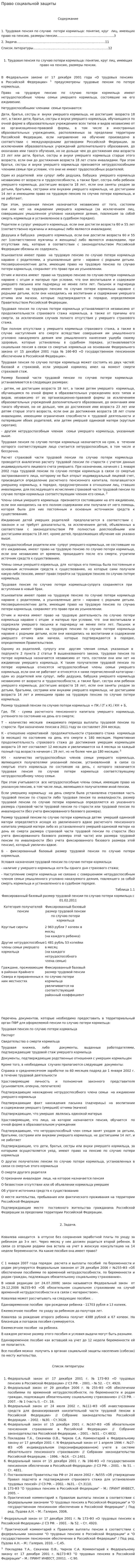 Право социальной защиты