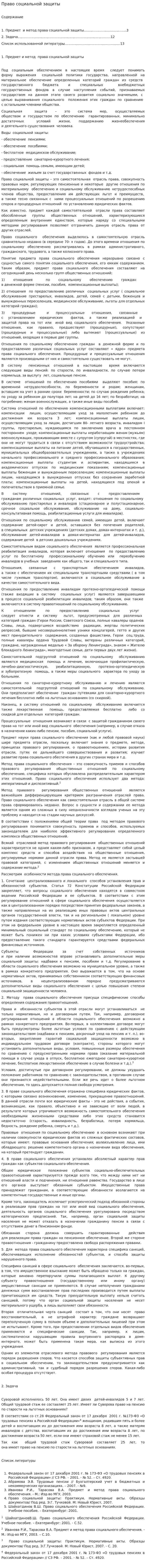 Право социальной защиты. 2