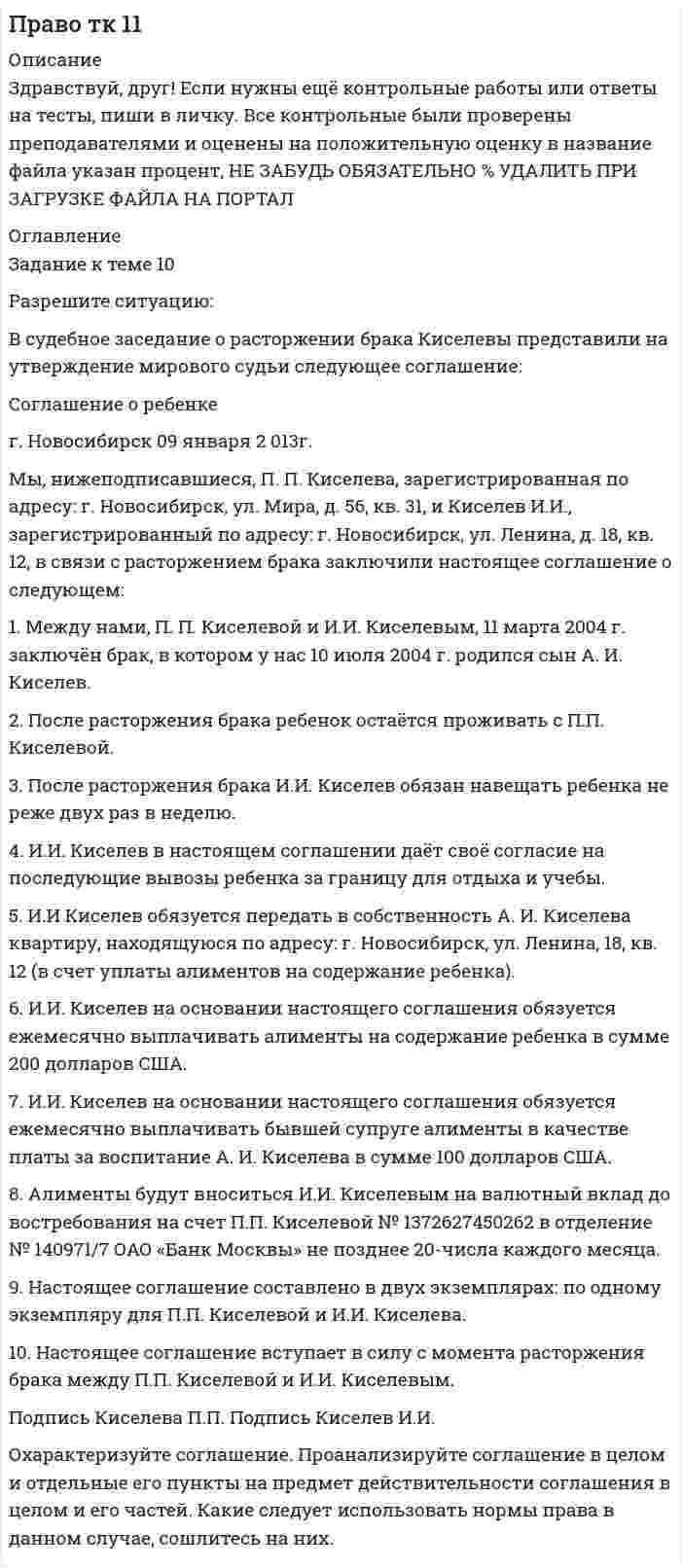 




Описание


Вариант 9 графическая работа 2 по теме Проекционное черчение ТулГу

При сдачи работы, укажите в графе разработ. Фамиля И.О. , Так же нужно указать номер группы

Вариант № 9. Кран распределительный
 

Распределительный кран предназначен для одновременной подачи жидкости по двум трубопроводам.
Кран состоит из корпуса 1 и пробки 2. Уплотнение пробки осуществлено кольцами 16 (кольцо 040-048-46-2-4 ГОСТ 9833-73).
Трубопроводы присоединяются к резиновым патрубкам фланцев 4 и к угольнику, навернутому на патрубок фланца 5. Фланцы 4 и корпус уплотнены прокладками 7. Герметизация фланца 5 и корпуса осуществлена прокладкой 6.
На конце пробки установлена рукоятка 3. При повороте на 90 град. пробка перекрывает отверстия корпуса. прекращая подачу жидкости в систему трубопроводов.
 
Методические указания
 
Необходимо разобраться в устройстве и принципе работы данного вида арматуры трубопровода.
Выполнить сборочный чертеж распределительного крана в масштабе 1:1 на формате А2.
На чертеже выполнить следующие соединения:
1) - подсоединить к фланцу 5 угольник;
2) - соединить фланец 5 с корпусом 1 болтами (резьба М12) по ГОСТ 7798-70*, установить пружинные шайбы и гайки по (ГОСТ 5915-70*);
3) - соединить фланец 4 с корпусом шпильками (резьба М8), материал деталей - чугун), установить пружинные шайбы и гайки (ГОСТ 5915-70*);
4) - закрепить рукоятку 3 на пробке 2 винтом (резьба М10) по( ГОСТ 1478-84;
5) - соединить пробку 2 с рукояткой 3 посредством призматической шпонки.
Заменить фланец 4 (литая деталь) сварной сборочной единицей, выполнив её чертёж на формате А4.
Выполнить на листах формата А4 рабочие чертежи деталей принятой сборочной единицы.
 
 
<img src=http://i-institute.tsu.tula.ru/moodle/pluginfile.php/115137/mod_resource/content/2/in_gr/graf2/img/9.gif height=236 width=500>
Сохранить Вариант № 9 в формате <img src=http://i-institute.tsu.tula.ru/moodle/pluginfile.php/115137/mod_resource/content/2/in_gr/graf2/img/21.png height=50 width=50>. Распечатывать задания следует на 3-х листах А4 (формат задания 3×А4). Для удобства распечатки задания 6 можно использовать следующий файл <img src=http://i-institute.tsu.tula.ru/moodle/pluginfile.php/115137/mod_resource/content/2/in_gr/graf2/img/21.png height=50 width=50>, в котором чертеж уже разбит на 3 листа в масштабе 1:1.

 




Оглавление


Вариант 9 графическая работа 2 по теме Проекционное черчение ТулГу

При сдачи работы, укажите в графе разработ. Фамиля И.О. , Так же нужно указать номер группы





Список литературы


Вариант 9 графическая работа 2 по теме Проекционное черчение ТулГу

При сдачи работы, укажите в графе разработ. Фамиля И.О. , Так же нужно указать номер группы




            
            
            Разрешите ситуацию: В судебное заседание о расторжении брака Киселевы представили на утверждение мирового судьи следующее соглашение:Разрешите ситуацию: В судебное заседание о расторжении брака Киселевы представили на утверждение мирового судьи следующее соглашение: Соглашение о ребенке г. Новосибирск 09 января 2 013г. Мы, нижеподписавшиеся, П. П. Киселева, зарегистрированная по адресу: г. Новосибирск, ул. Мира, д. 56, кв. 31, и Киселев И.И., зарегистрированный по адресу: г. Новосибирск, ул. Ленина, д. 18, кв. 12, в связи с расторжением брака заключили настоящее соглашение о следующем:Разрушительная деятельность льда называется… Разъемное резьбовое соединение может быть выполнено при помощи:Раймонд Смаллиан встретил на острове рыцарей и лжецов человека, который произнес:	Районная ИФНС вынесла решения, руководствуясь ст. 76 НК РФ, в соответствии с которым операции по счетам ООО «Ромашка» в банке СКБ-Банк должны быть приостановлены на основании следующего:Районные Думы Нижневодского и Верхневодского районов приняли решение об объединении двух районов. Правомерно ли такое решение? В каком порядке осуществляется объединение муниципальных районов? 💯 Разрешение конфликтов в системе государственного и муниципального управления > Тема 2. Внутренние и внешние факторы современных конфликтов в государственном управлении (правильные ответы на тест Синергия / МОИ / МТИ / МосАП)💯 Разрешение конфликтов в системе государственного и муниципального управления > Тема 3. Анализ конфликтов в публичной сфере на разных уровнях (правильные ответы на тест Синергия / МОИ / МТИ / МосАП)💯 Разрешение конфликтов в системе государственного и муниципального управления > Тема 4. Современные методы разрешения конфликтов в публичной сфере (правильные ответы на тест Синергия / МОИ / МТИ / МосАП)💯 Разрешение конфликтов в системе государственного и муниципального управления > Тема 5. Конструктивное завершение конфликтов (правильные ответы на тест Синергия / МОИ / МТИ / МосАП)Разрешение конфликтов в системе государственного и муниципального управления (тест с ответами Синергия/МОИ/ МТИ /МОСАП) Разрешено ли должностным лицам органов государственной власти и управления заниматься самостоятельно предпринимательской деятельностью?Разрешительный порядок публикации рукописи произведения, которая только после предварительного просмотра или проверки за пределами редакции (издательства) может быть принята к печати, - это ...