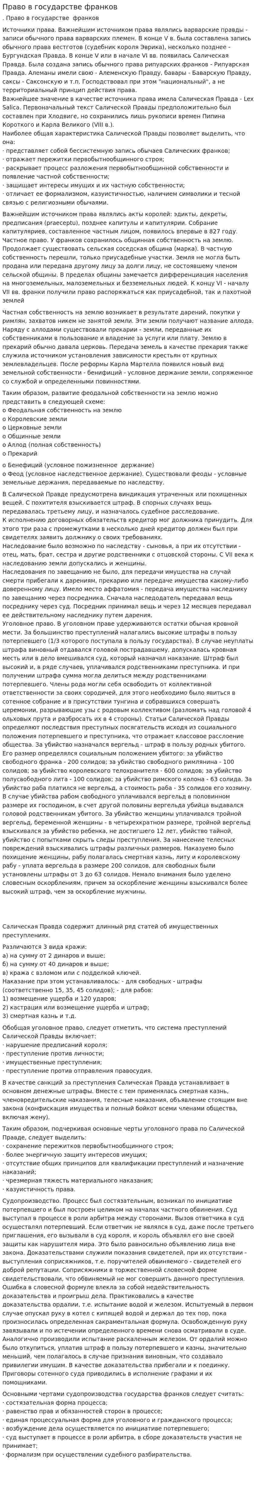 Право в государстве франков