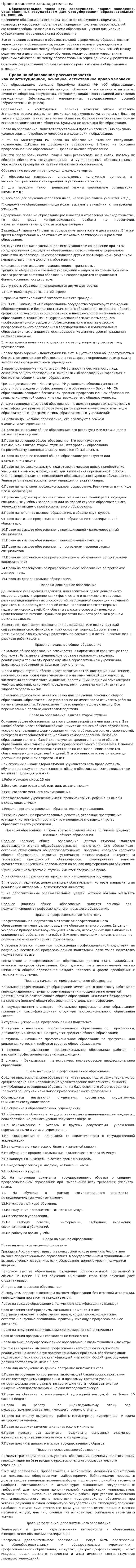 Право в системе законодательства