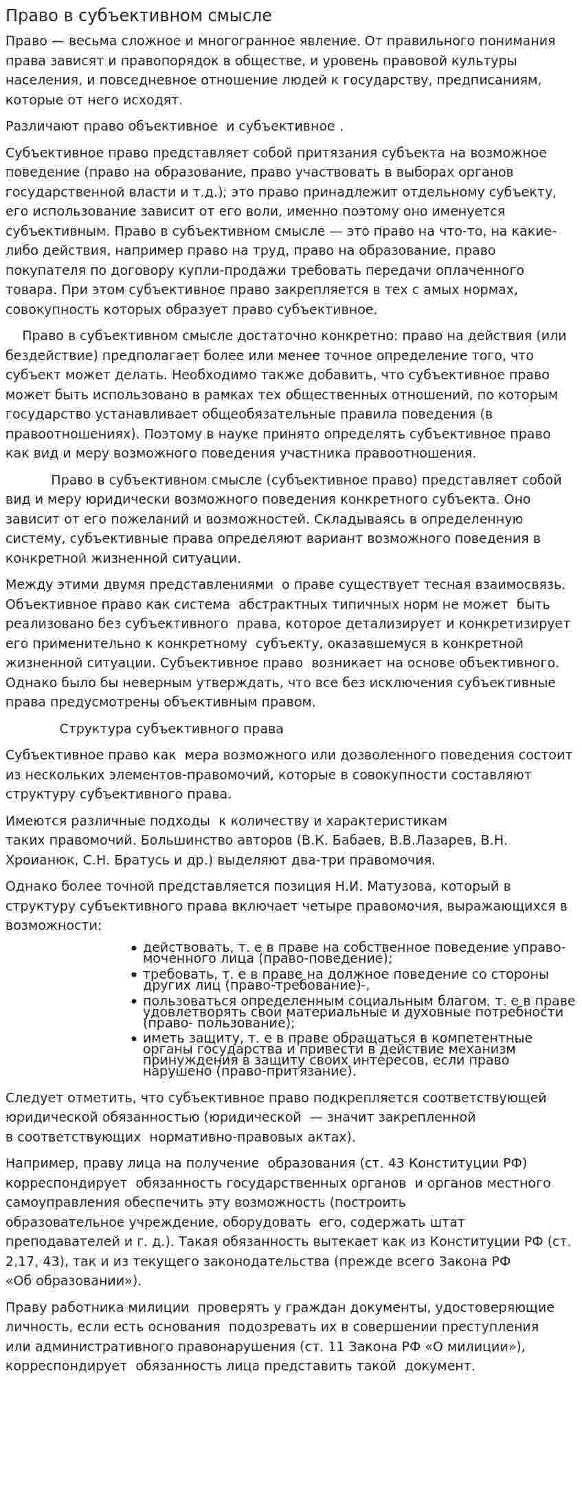 Право в субъективном смысле