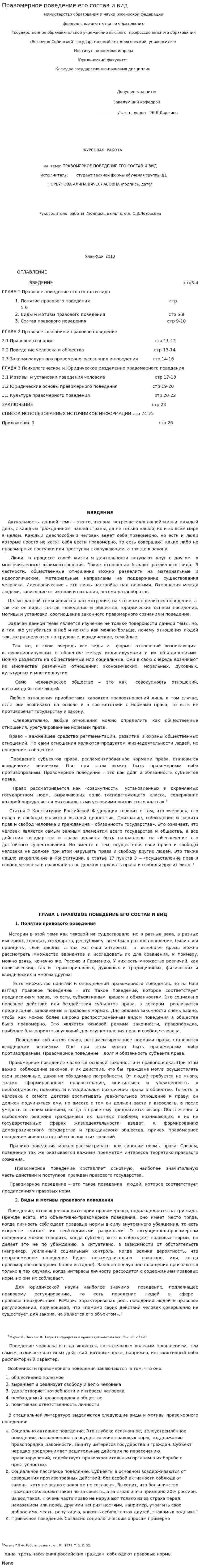 Правомерное поведение его состав и вид