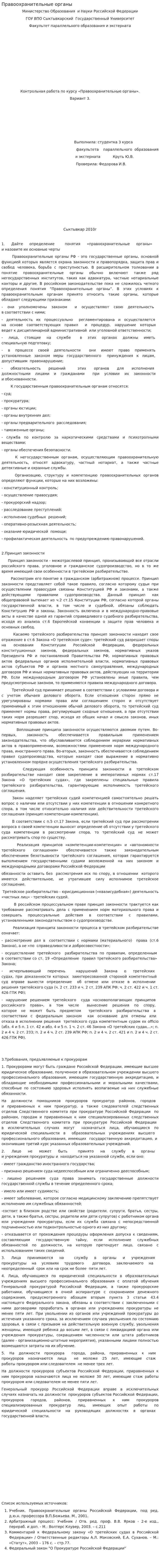 Правоохранительные органы. 20