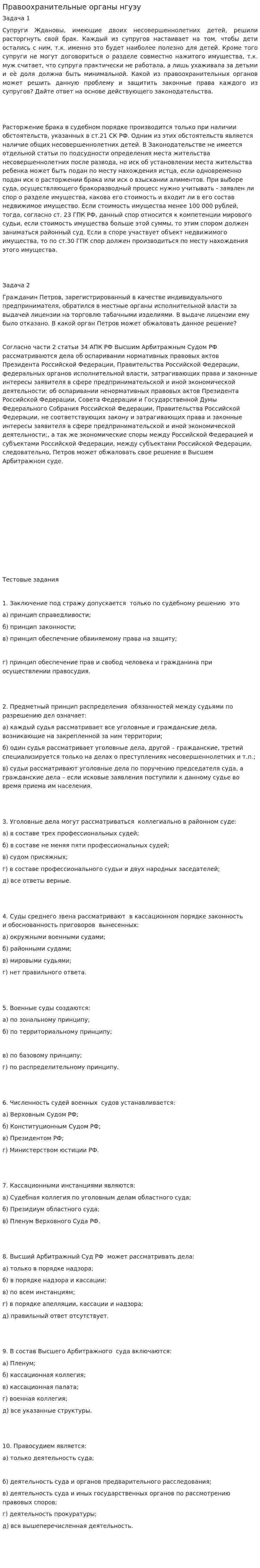 Правоохранительные органы нгуэу