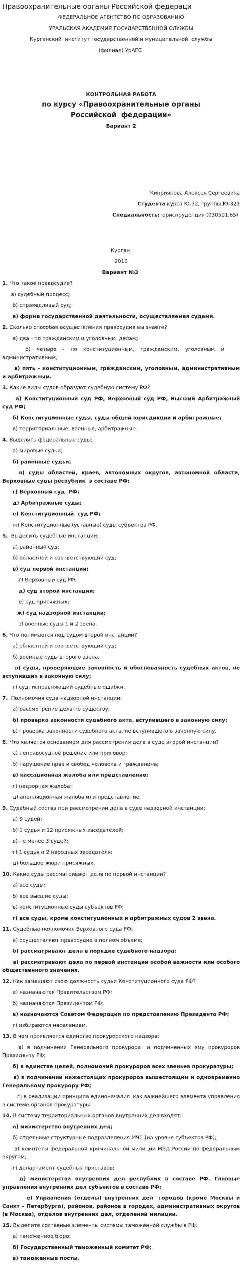 Правоохранительные органы Российской федераци