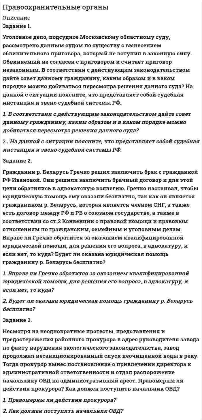 




Описание


ПРАКТИЧЕСКАЯ РАБОТА
РЕШЕНИЕ ТРАНСПОРТНОЙ ЗАДАЧИ
Цель практической работы:
уметь составлять математическую модель транспортной задачи;
применять методы решения транспортных задач;
решать транспортные задачи «Поиском решения» в Excel
 
Вариант 2. Бетон, производимый на заводах А и В, нужно развозить по трем
стройплощадкам N1, N2 и N3. Известны потребности стройплощадок в бетоне,
запасы бетона на каждом заводе и затраты на перевозку 1 тонны бетона от каждого
завода до каждой стройплощадки. Требуется составить такой план перевозок,
который обеспечивал бы наименьшие затраты.
 
Выполнение работы:
1.Составить математическую модель транспортной задачи (ваш вариант по
указанию преподавателя).
2.Найти решение задачи, используя метод минимального элемента и
распределительный метод.
3.Проверить результат, решив задачу Поиском решения в Excel.
4. Сделать выводы по работе.
Содержание отчета:
1. Сделайте постановку транспортной задачи.
2. Приведите математическую модель.
3. Приведите опорный план перевозок.
4. Распределительным методом улучшите опорный план.
5. Приведите результаты решения задачи в Excel.
6. Сделайте выводы по работе.




Оглавление


ПРАКТИЧЕСКАЯ РАБОТА РЕШЕНИЕ ТРАНСПОРТНОЙ ЗАДАЧИ



            
            
            Уголовная ответственность за совершение преступлений в сфере экономикиУголовное дело, подсудное Московскому областному суду, рассмотрено данным судом по существу с вынесением обвинительного приговора, который не вступил в законную силу. Обвиняемый не согласен с приговором и считает приговор незаконным. В соответствии с действующим законодательством дайте совет данному гражданину, каким образом и в каком порядке можно добиваться пересмотра решения данного суда? На данной с ситуации поясните, что представляет собой судебная инстанция и звено судебной системы РФ.Уголовное права Практическое задание 1 ТГУ РОСДИСТАНТуголовное правоуголовное правоуголовное правоУголовное право(УГНТУ Физика) Физический маятник совершает колебания вокруг оси, проходящей через т. 0 перпендикулярно плоскости рисунка. Для данного положения маятника момент силы тяжести направлен …УГНТУ Человек массой m=60 кг, стоящий на краю горизонтальной платформы массой M=120 кг, вращающейся по инерции вокруг неподвижной вертикальной оси с частотой n1=10 мин-1, переходит к ее центру. Считая платформу круглым однородным диском, а человекаУгол максимальной поляризации при отражении света от кристалла каменной соли равен 57 град. Определите скорость распространения света в этом кристалл.Угол между главными плоскостями поляризатора и анализатора равен 45 град. Во сколько раз уменьшится интенсивность света, выходящего из анализатора, если угол увеличить до 60 град? Сделайте чертежУгол между главными плоскостями поляризатора и анализатора составляет 30°. Определите изменение интенсивности прошедшего через них света, если угол между главными плоскостями равен 45°.Угол  между плоскостями пропускания поляроидов равен 50. Естественный свет, проходя через такую систему, ослабляется в n = 8 раз. Пренебрегая потерей света при отражении, определить коэффициент поглощения k света в поляроидах.Угол, образованный отвесной линией в данной точке и экваториальной плоскостью, называется…