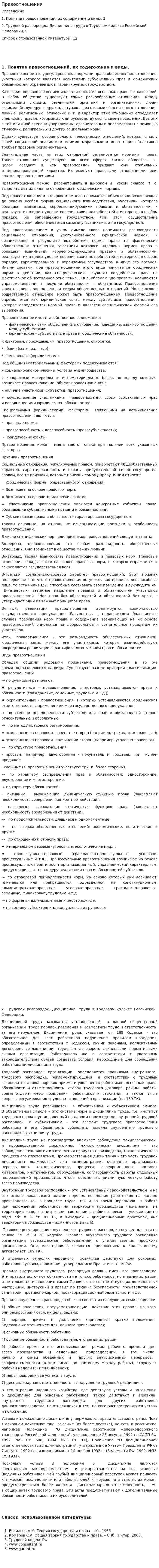 Правоотношения. 4