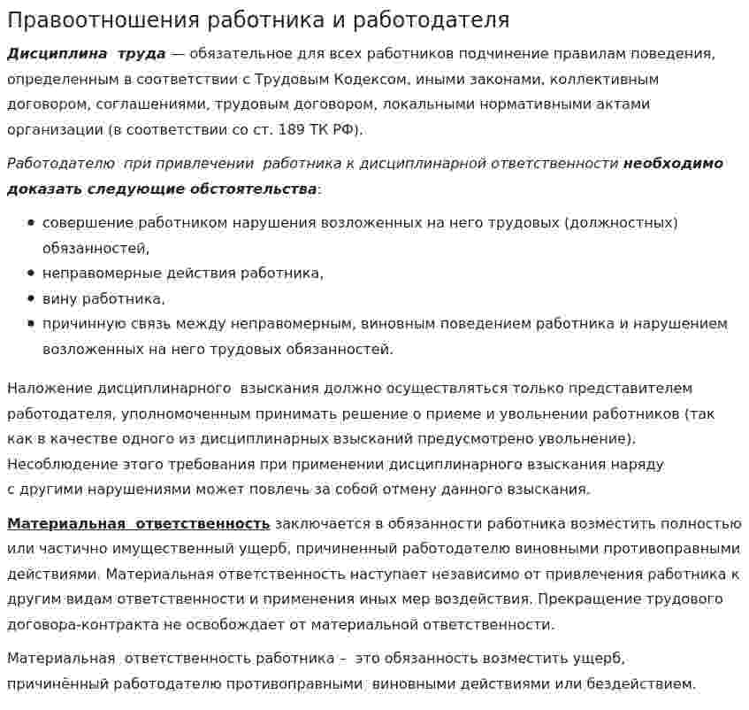 Правоотношения работника и работодателя