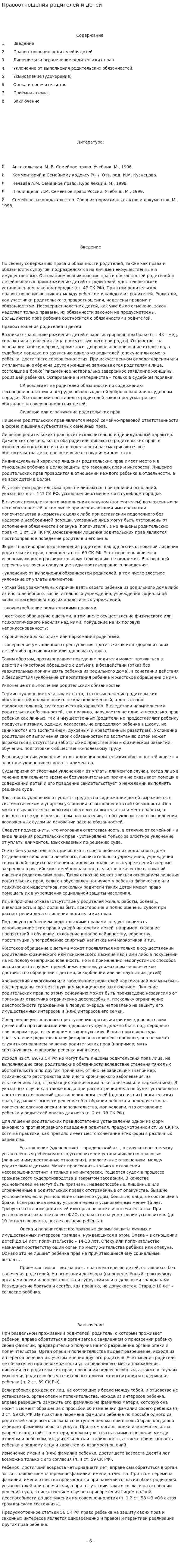 Правоотношения родителей и детей. 3