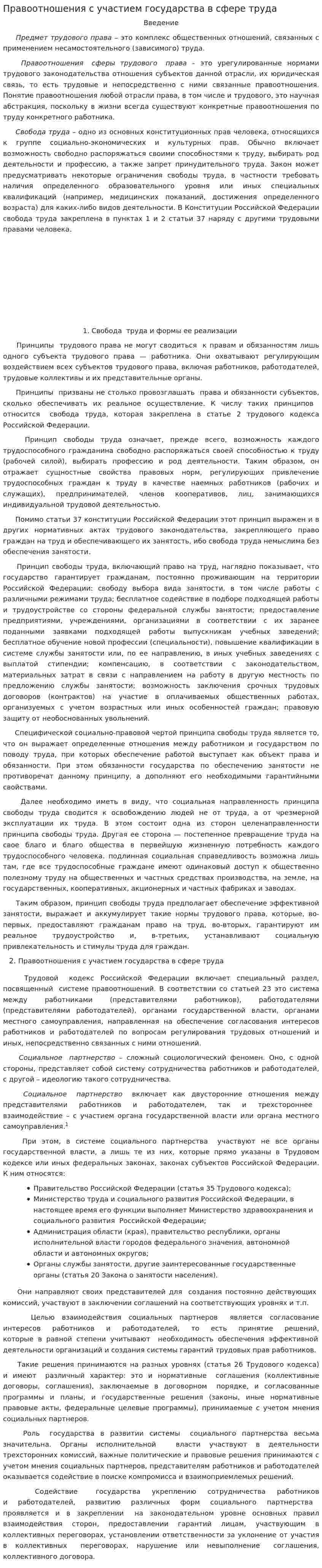 Правоотношения с участием государства в сфере труда