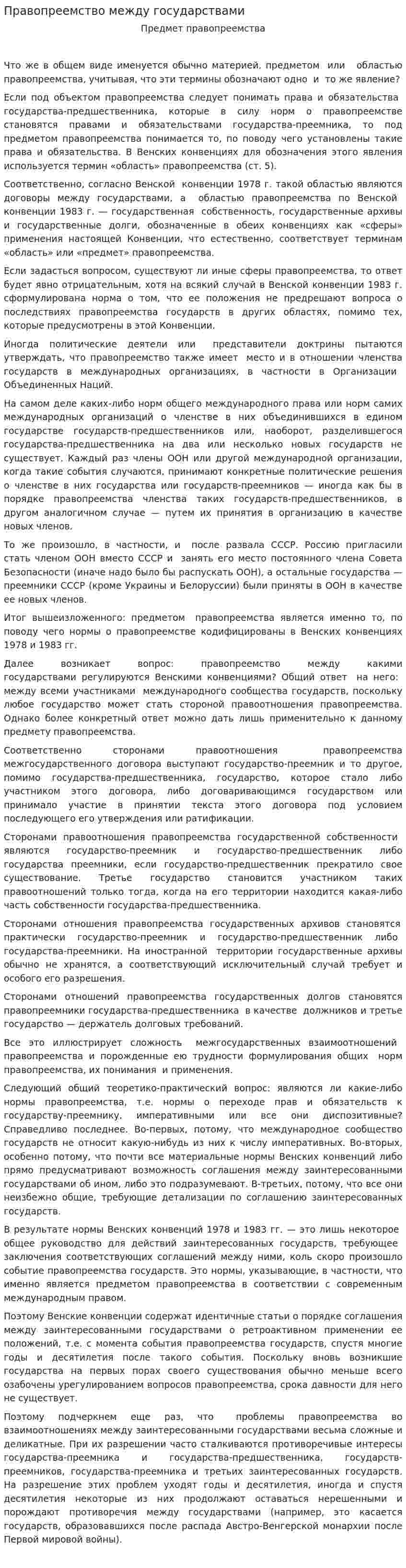 Правопреемство между государствами