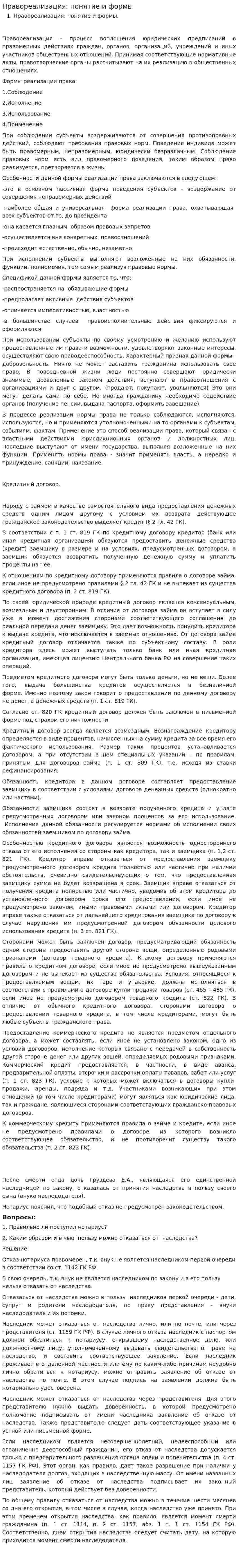 Правореализация: понятие и формы