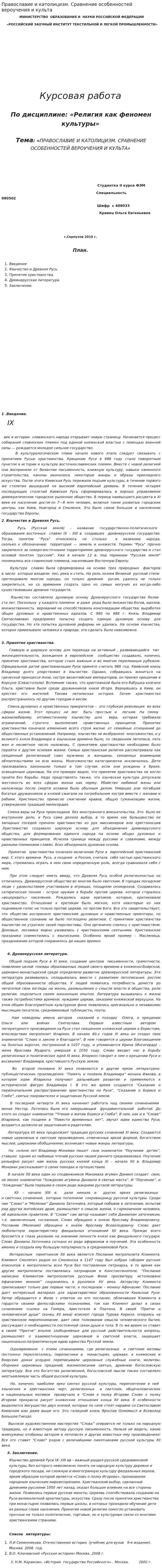 Православие и католицизм. Сравнение особенностей вероучения и культа