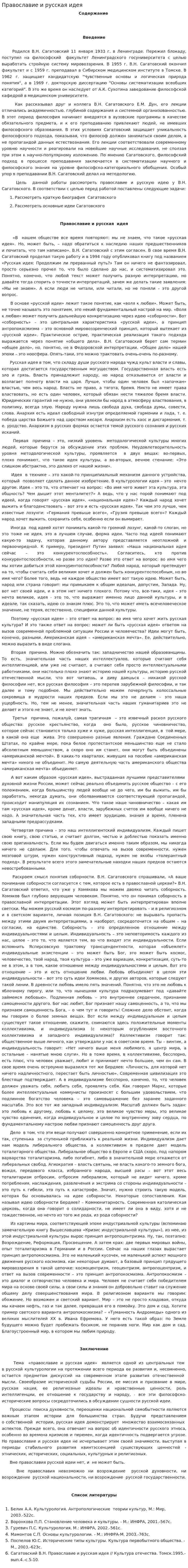 Православие и русская идея