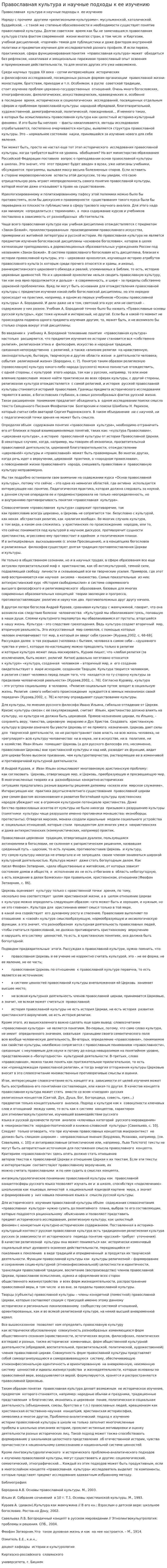 Православная культура и научные подходы к ее изучению