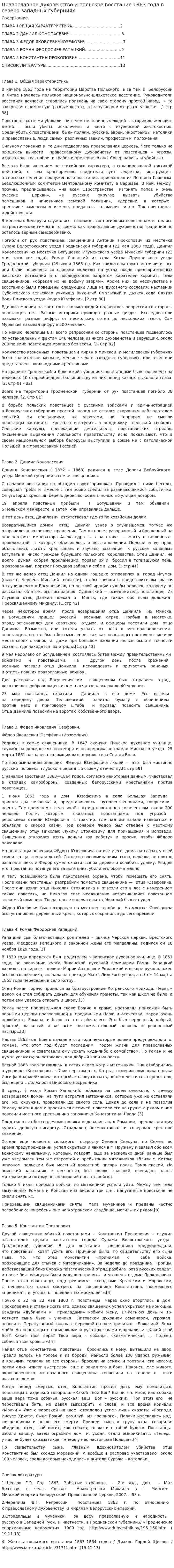 Православное духовенство и польское восстание 1863 года в северо-западных губерниях