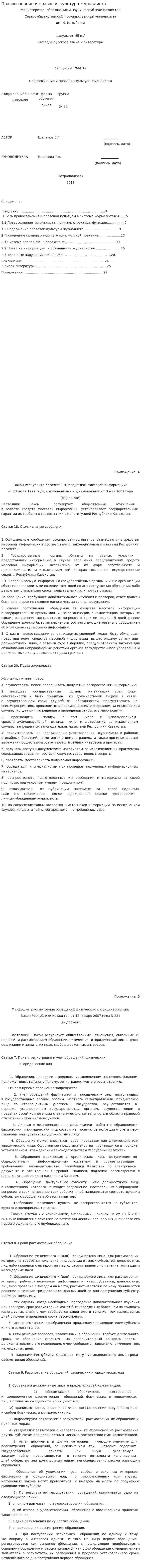 Правосознание и правовая культура журналиста