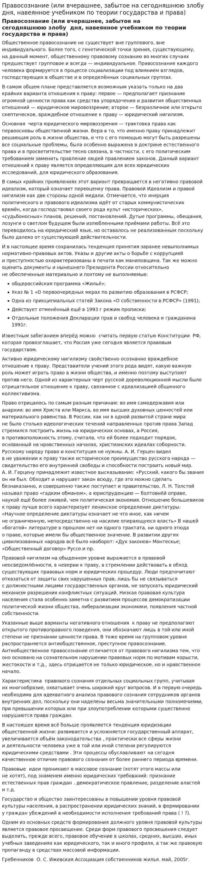 Правосознание (или вчерашнее, забытое на сегодняшнюю злобу дня, навеянное учебником по теории государства и права)