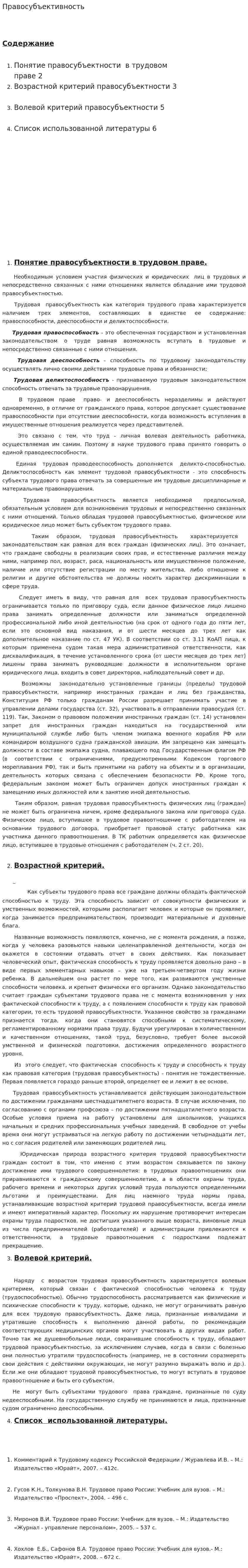 Правосубъективность