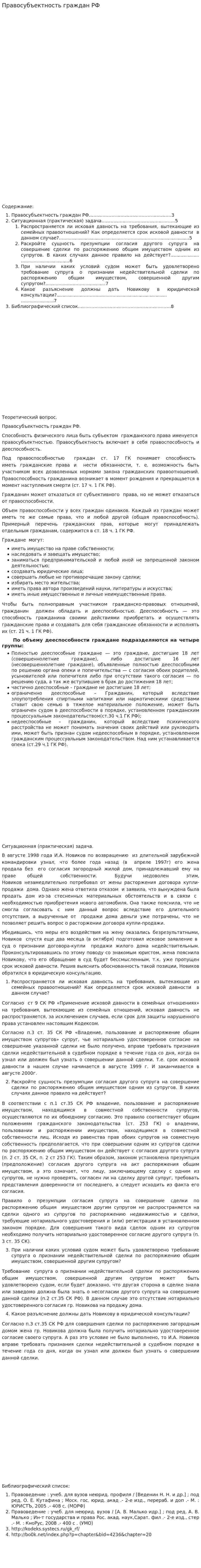 Правосубъектность граждан РФ. 2