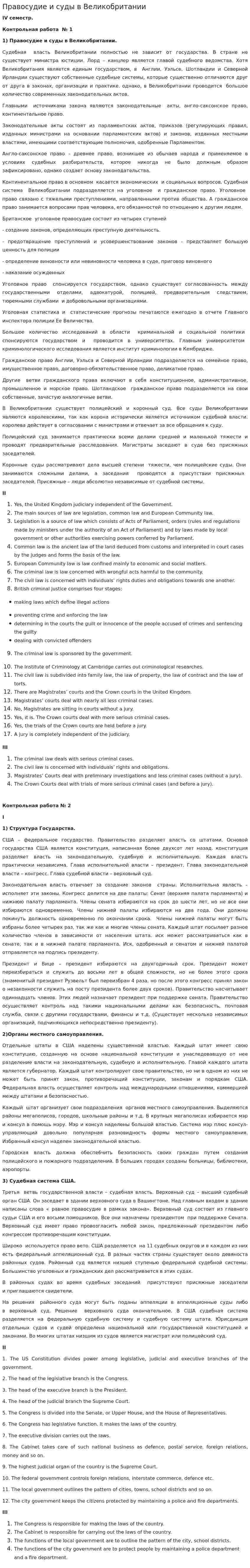 Правосудие и суды в Великобритании
