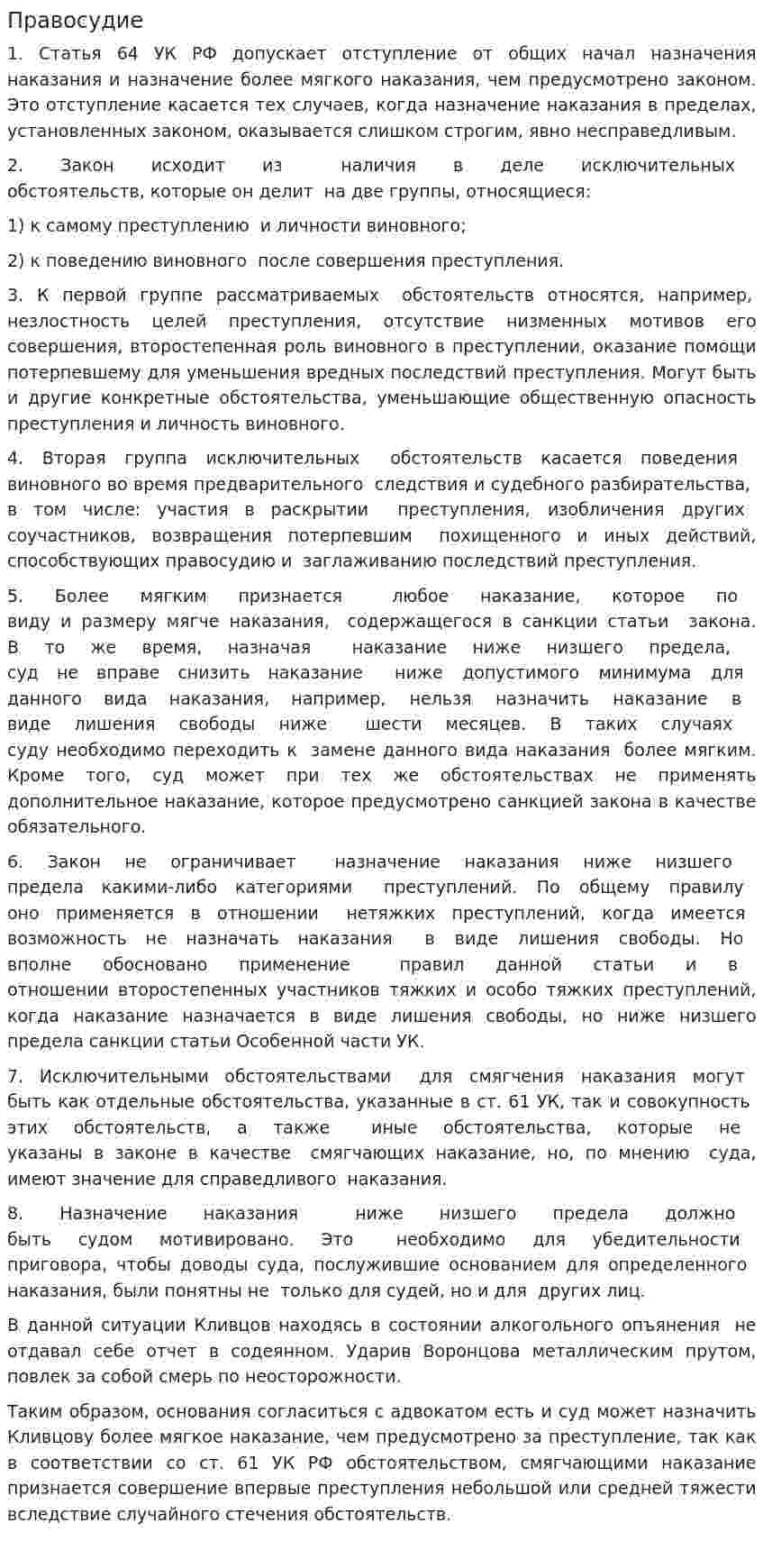Правосудие