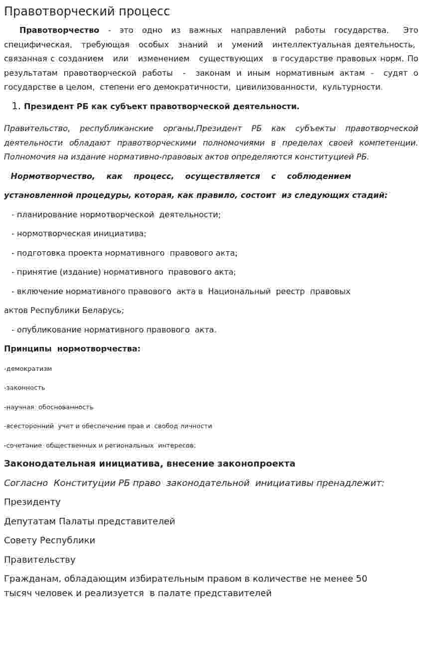Правотворческий процесс. 2