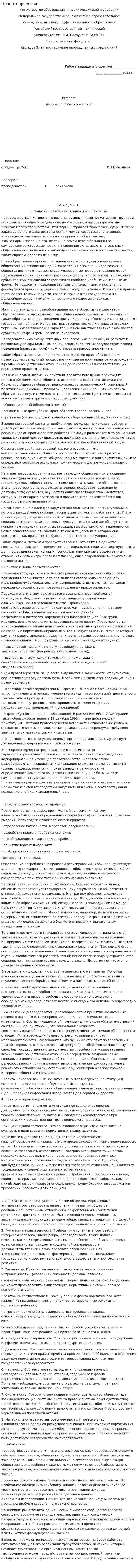 Правотворчество. 4