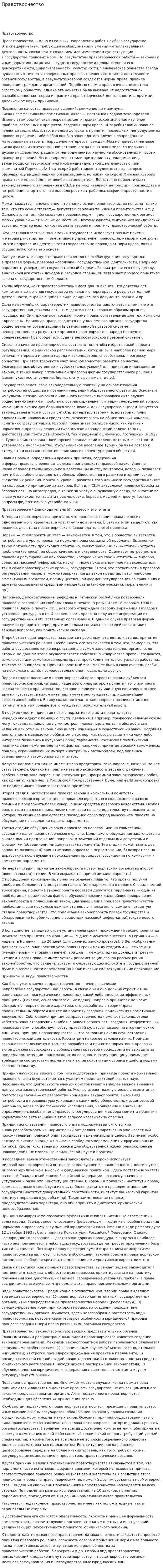 Правотворчество. 2