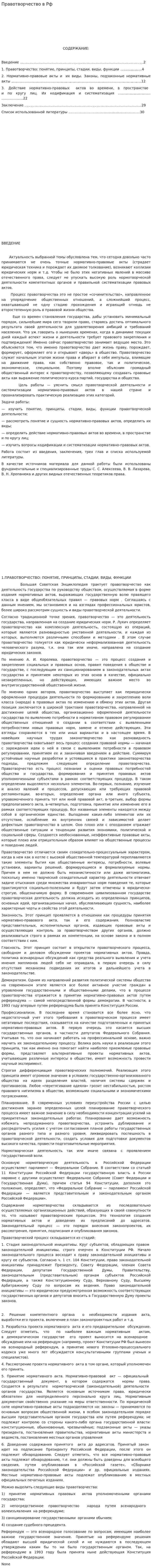 Правотворчество в Рф