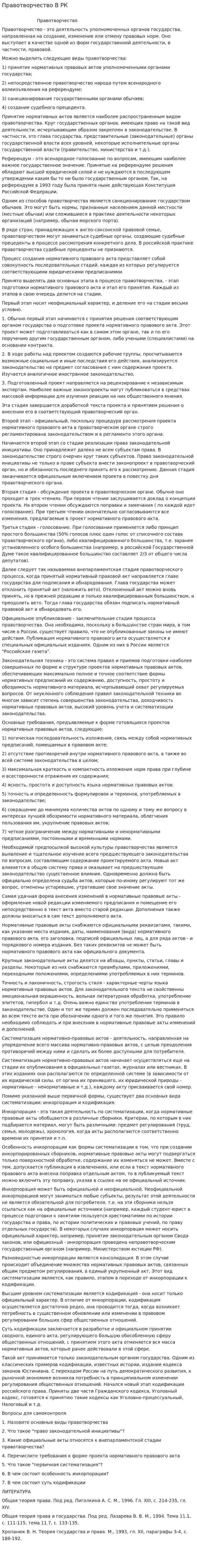 Правотворчество В РК