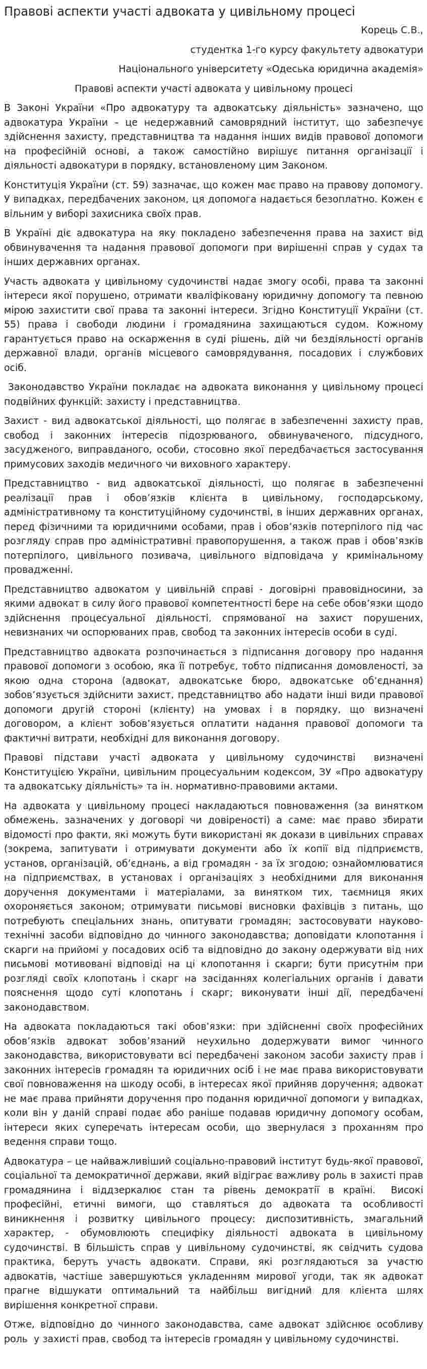 Правові аспекти участі адвоката у цивільному процесі