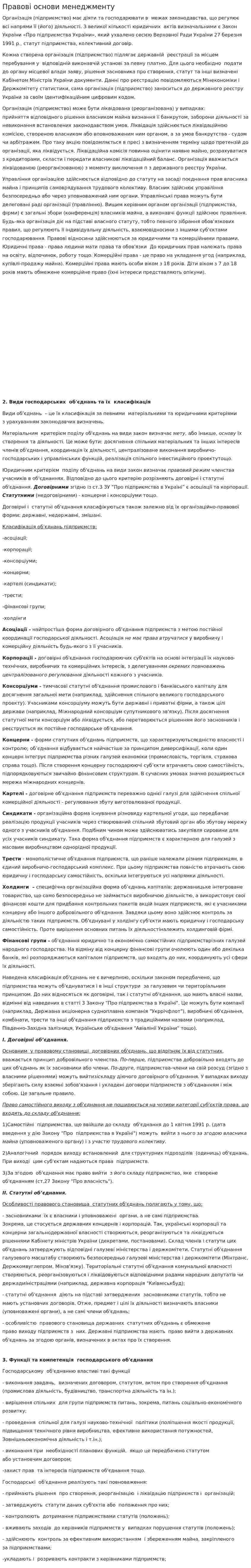 Правові основи менеджменту