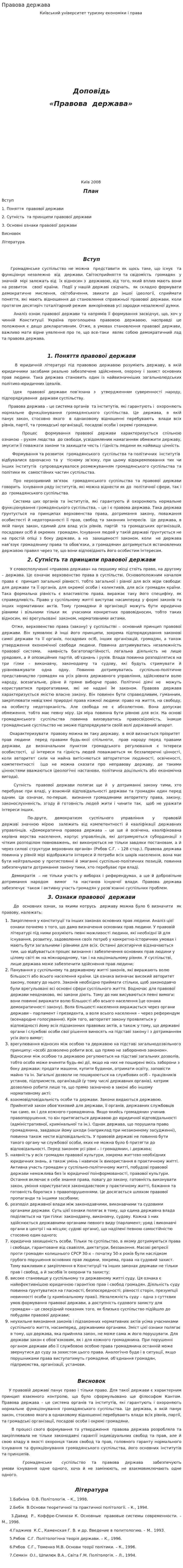 Правова держава